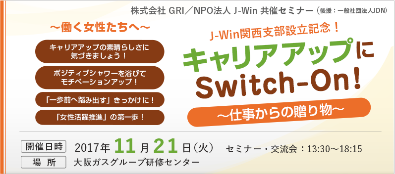 きキャリアアップにSwitch-On！～仕事からの贈り物～