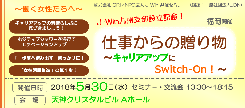 仕事からの贈り物～キャリアアップにSwitch-