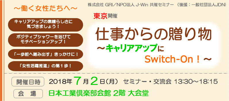 仕事からの贈り物～キャリアアップにSwitch-