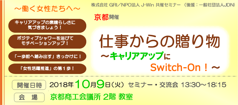 仕事からの贈り物～キャリアアップにSwitch-