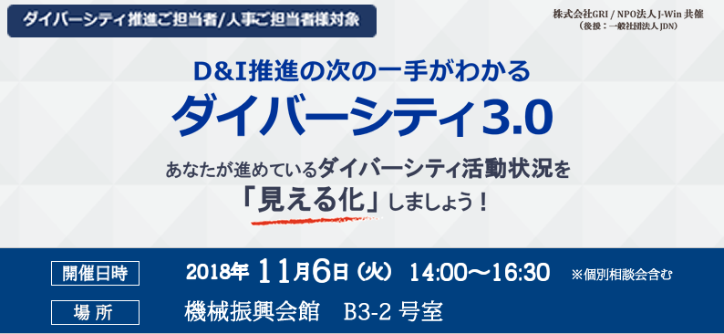 経営戦略としてのダイバーシティ・マネジメントの真の意義とあり方