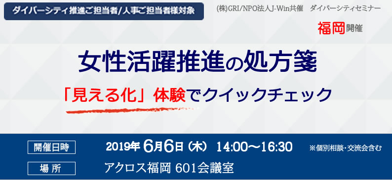 経営戦略としてのダイバーシティ・マネジメントの真の意義とあり方