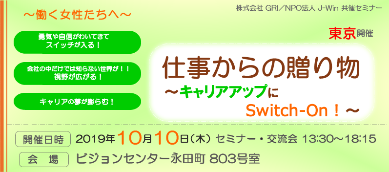 仕事からの贈り物～キャリアアップにSwitch-